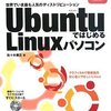 ubuntuのインストール