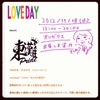 【出展】11/18(日)「LOVE DAY meets 東灘PRIDE 2012」