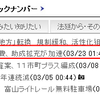 Googleキャッシュで有料記事が丸見え　北日本新聞の「webun」(追記あり）