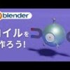 コイルを作ろう！ / 3D Bibiさん