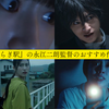 『きさらぎ駅』の永江二朗監督のおすすめ作品7選【随時更新】