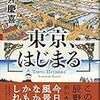 東京、はじまる