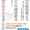 リッチ・カールガード著，大野晶子訳「早期の成功者より、遅咲きの成功者は最高の生き方を手に入れる：誰でも変わろうと考えた瞬間から人生に変化を起こせる」（辰巳出版）