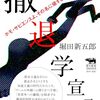 PDCA日記 / Diary Vol. 1,980「撤退がネガティヴだから考えられない？」/ "Is it unthinkable to withdraw because it is negative?"