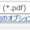 （Word）Wordからpdfをエクスポートすると画像の解像度が落ちる問題