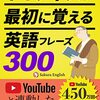 英語の勉強はじめました