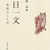 1354木田元編『一日一文』