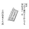 青春の１コマ　その５３４　「弁当についてくるしょうゆ」