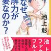 【読書感想】社会に出るあなたに伝えたい なぜ、読解力が必要なのか? ☆☆☆☆