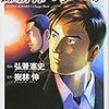 『島耕作の事件簿』を読んだ