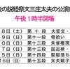 説経祭文三庄太夫　後半戦