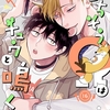 【BL漫画・BLコミックレビュー】ごちそうΩはチュウと鳴く 第16話