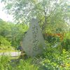 大峯山・オオネントウ周回登山（２）　大峯山山頂迄