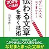 伝わる文章とは？