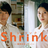 Shrink-精神科医ヨワイ- 3話(最終回) 感想｜知ってるのと知らないのでは見え方が違う