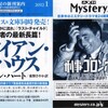 　早川書房の新刊案内　２０１２　１