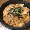 平和が丘(名東区)_カツ丼いっぽん道万吉 #かつ丼（2022年11月の日曜日）