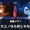 【鳴潮】逆境深塔（2026年4月）別編成クリア記録｜電導メタでもオガユノは止まらない