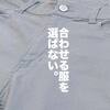 【2023年秋冬新作】キャンプで嬉しい高機能。なのに合わせる服を選ばない。ワークマン×山田耕史「グリーンテック スリムフィットウォーミーデニムパンツ」徹底レビュー。