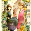長閑の庭（２） (Ｋｉｓｓコミックス) / アキヤマ香 (asin:B00WHGT286)