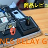 LINE6 RELAY G10をレビュー！史上最も簡単なギターワイヤレス機器のメリットとは？