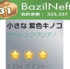 【ピクミン ブルーム】-ひとりでチャレンジ星2、星3達成しました-レベル31・累計330000歩/2021年11月11日