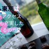 【予告】検証!! メズム東京はラウンジアクセスがなくても満足のいく滞在ができるのかっ！？【宿泊記】