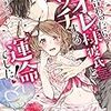 人間不信の王子様に嫁いだら 執着ワンコと化して懐かれました Tl小説ソムリエよむよむ感想日記 人間不信の王子様に嫁いだら 執着ワンコと化して懐かれました Tl小説ソムリエよむよむ感想日記