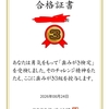 インターネットの無料検定や資格(はみがきマイスター検定　３級）