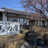 うどん番長への道(9)「手打そば 馬力屋」