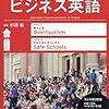 NHK「実践ビジネス英語」を20年聴いている