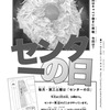 第83回「センターの日」のお知らせ