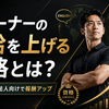 トレーナーの時給を上げる資格とは？英語・武道・法人向けで報酬アップを狙う方法