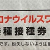 ７月１６日・・・コロナワクチン接種💉