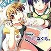 「ラジオでＧＯ！　１巻 (まんがタイムKRコミックス)」(Kindle版)