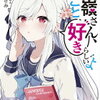 連休中に開拓したい！巻数少なめの読みやすいおすすめ新作ライトノベル30選