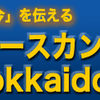 OSC2011-Hokkaido に参加しました