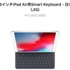 iPad Air向け SmartKeyboardが発売