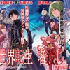 異世界転生者殺し《チートスレイヤー》って実際どうなんだろう