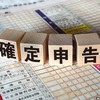 私は非社（非社会的存在）である。確定申告について考えた話