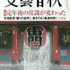 重田眞義「心地よい睡眠の心得を教えます」（『文藝春秋』平成29年10月号）、2017年9月