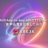 OpenAIのAny-to-Any APIでTTSサービスの音声品質を比較してみた