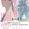 「読書感想」　【私の幽霊 ニーチェ女史の常識外事件簿】　朱川湊人著　書評