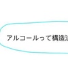 【高校化学】アルコールの酸化反応を級数に分けて徹底解説！なぜ酸化反応が起こるの？