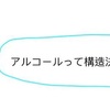 【高校化学】アルコールの酸化反応を級数に分けて徹底解説！なぜ酸化反応が起こるの？