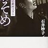 『おそめ―伝説の銀座マダム (新潮文庫)』『女ひとり世界に翔ぶ ― 内側からみた世界銀行28年』