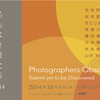 PHOTOWORKメンバー２名が参加！写真展「名もなき者たち2014」リコーイメージングスクエア銀座