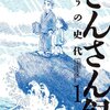 『さんさん録 ： 1 (アクションコミックス) Kindle版』こうの史代 双葉社