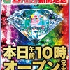 1/22(Sun) Dステーション新開地店