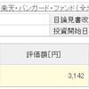 【商品比較・全米株式】10週目終了時点の損益率の差は0.09%でした【実際の画面】